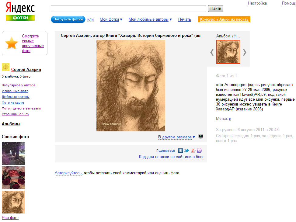 http://fotki.yandex.ru/users/sar-azarin/