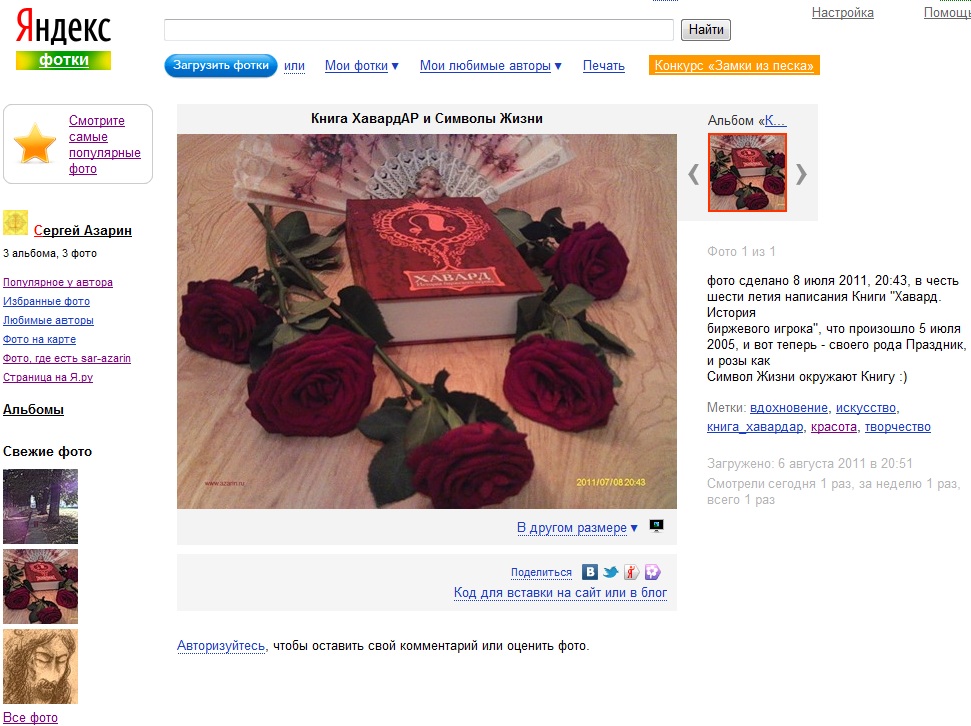 http://fotki.yandex.ru/users/sar-azarin/
