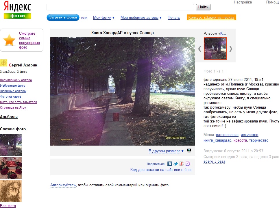 http://fotki.yandex.ru/users/sar-azarin/