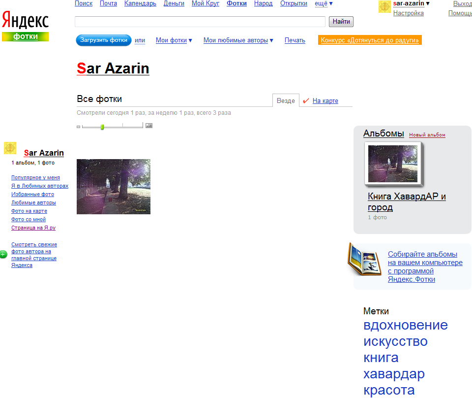 http://fotki.yandex.ru/users/sar-azarin/