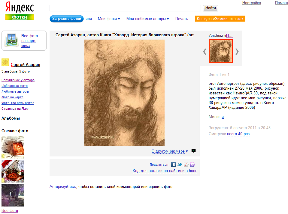 http://fotki.yandex.ru/users/sar-azarin/