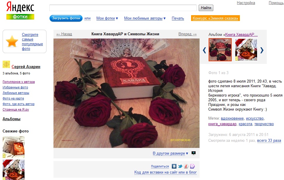 http://fotki.yandex.ru/users/sar-azarin/