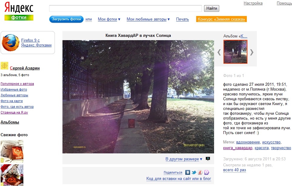 http://fotki.yandex.ru/users/sar-azarin/