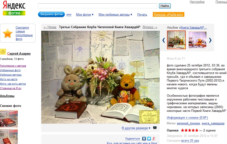 http://fotki.yandex.ru/users/sar-azarin/