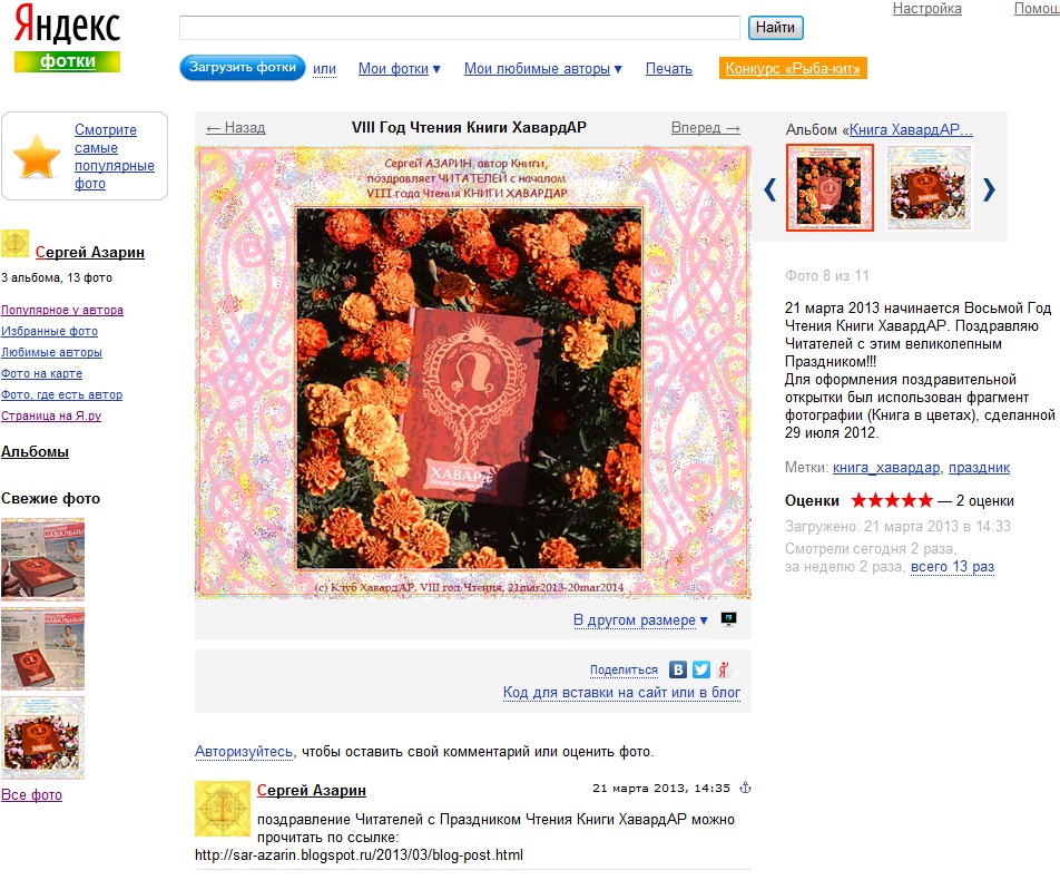 http://fotki.yandex.ru/users/sar-azarin/